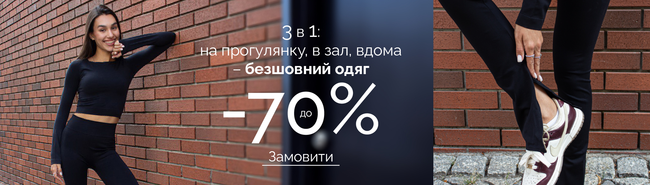 Безшовний одяг