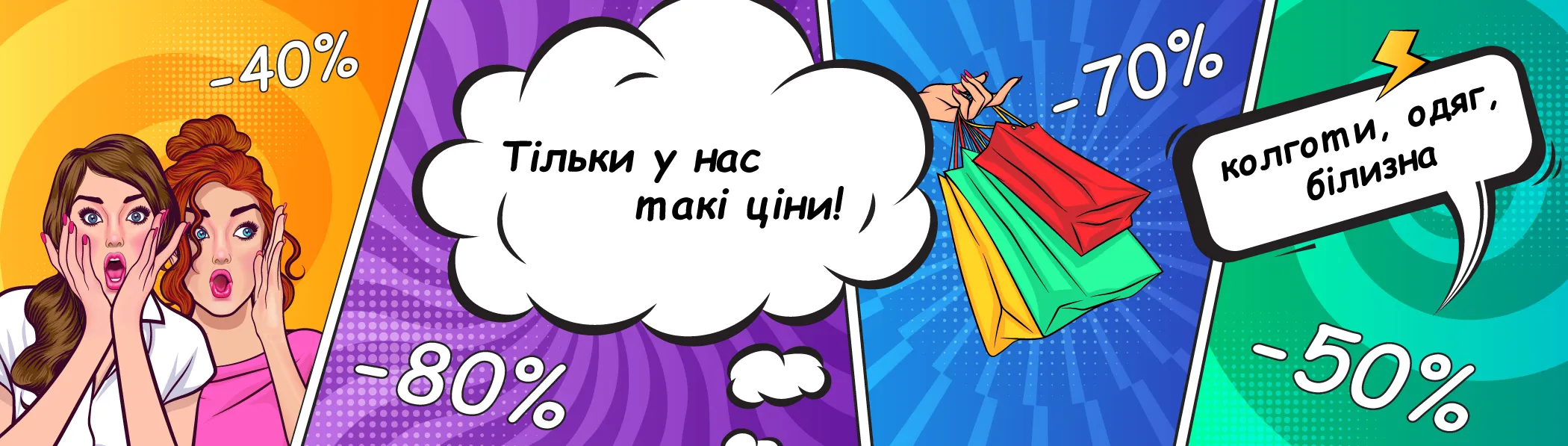 Ярмарка скидок