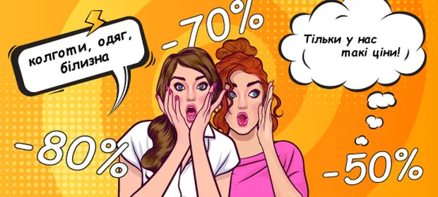 Ярмарка скидок! от -30% до -80%