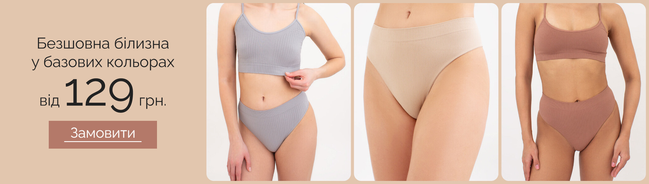Бесшовное белье