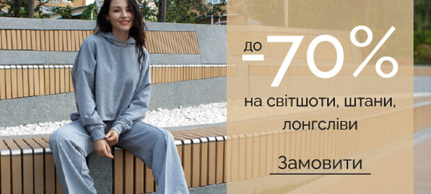 До -70% на свитшоты, лонгсливы, штаны
