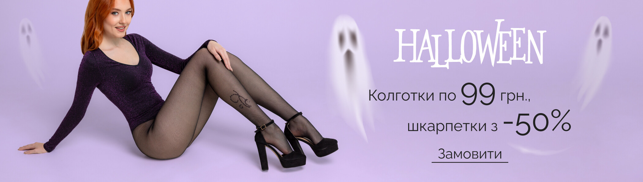 Колготки и носки