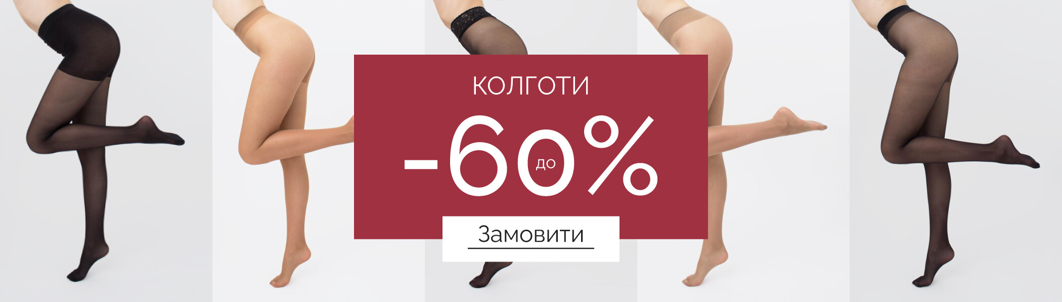 Колготки