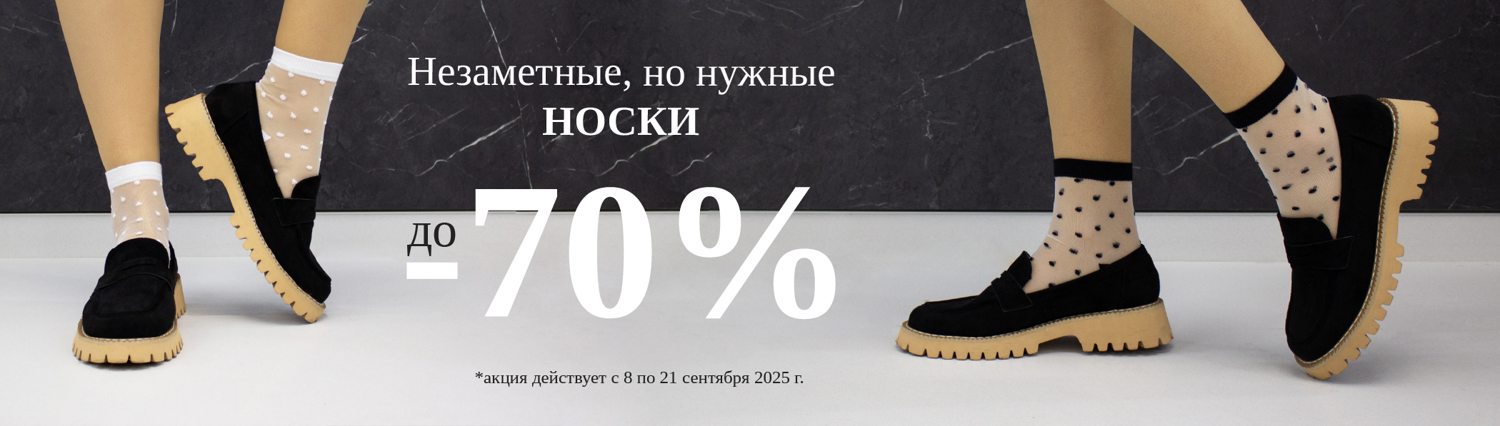 Носки