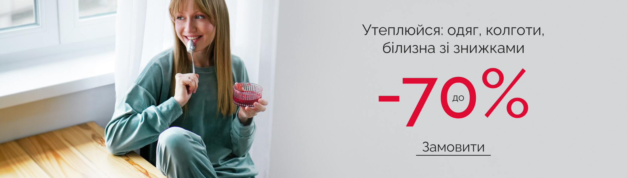 Теплая одежда