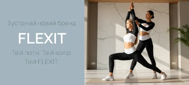 Встречай новый бренд FLEXIT!