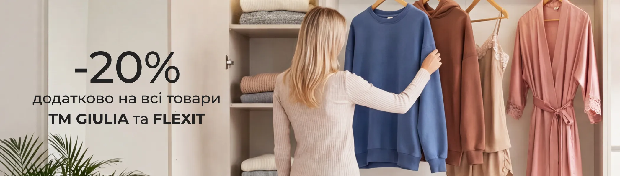 -20% на весь товар Giulia