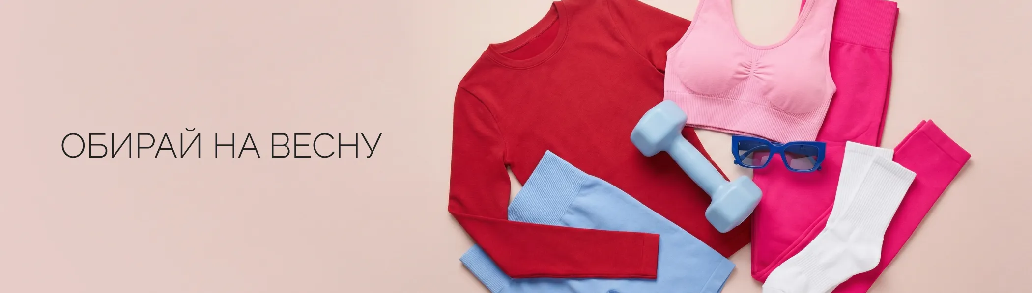 Выбирай на весну со скидками!