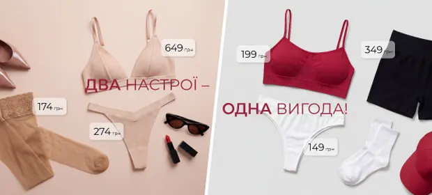 Два настроения – одна выгода!