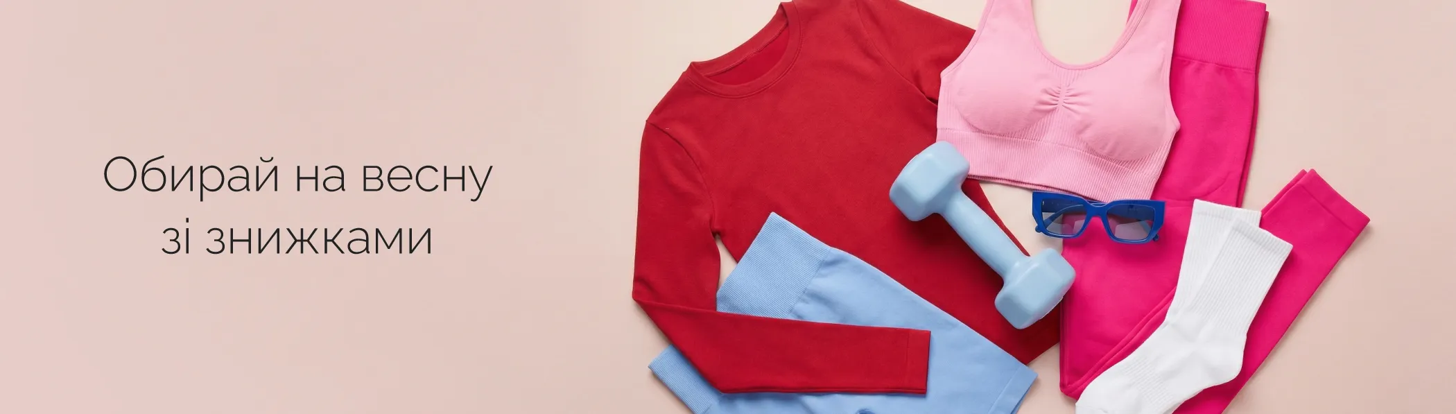 Выбирай на весну со скидками!