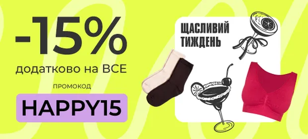 Счастливая неделя!