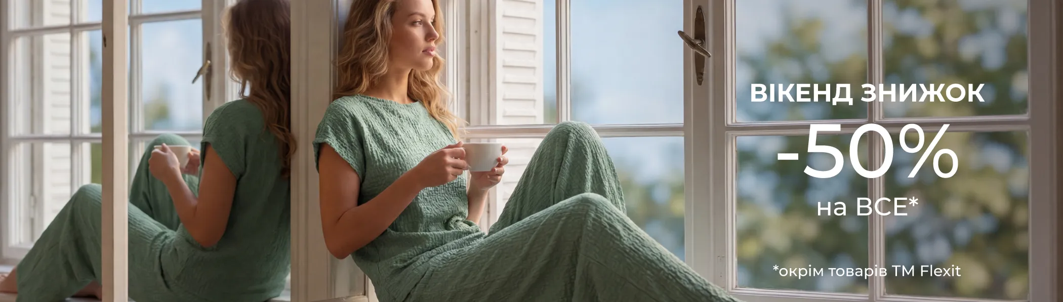 -50% на ВСЁ!