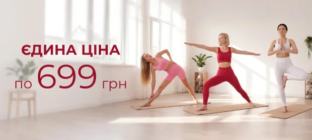 Единая цена 699 ​​грн!