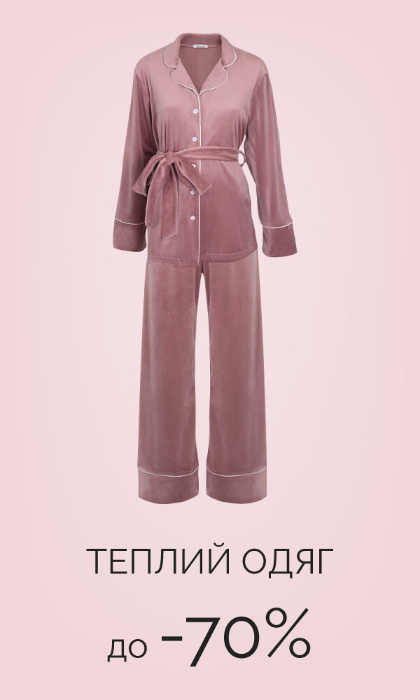 Для дому і вулиці