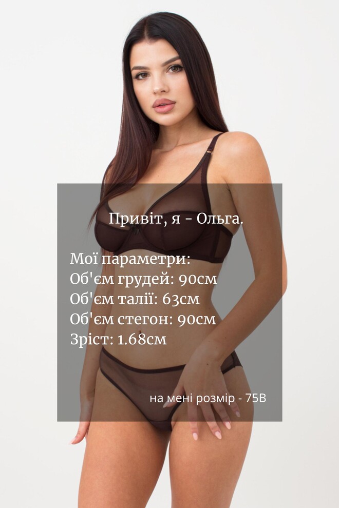 Прозорий бюстгальтер на кісточках Orchid blom 1602/40 Giulia (chocolate)