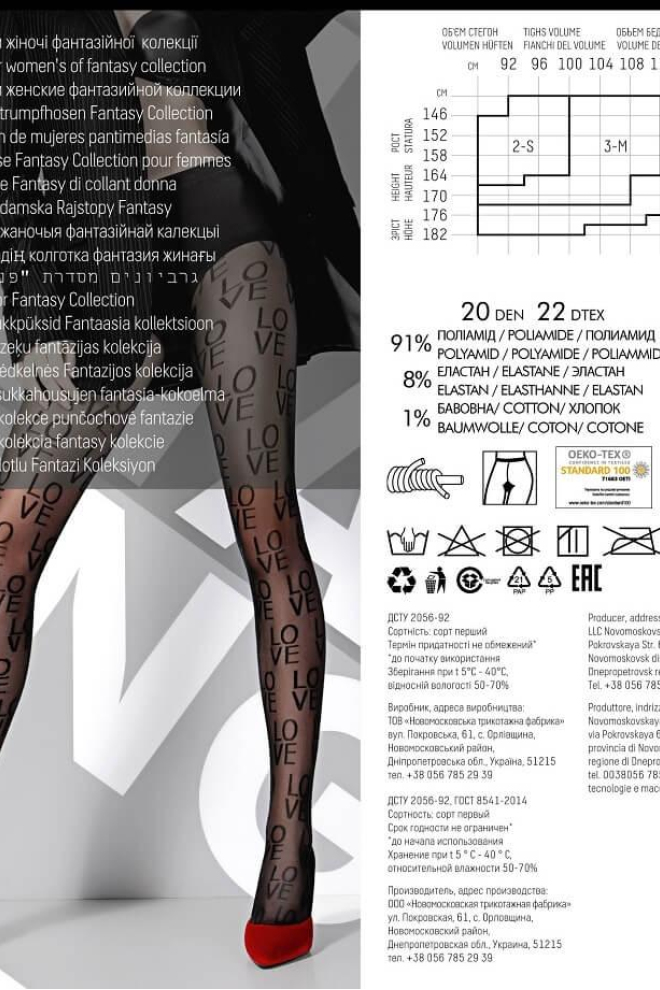 Колготки з написом Sketch 20 den Giulia (nero)