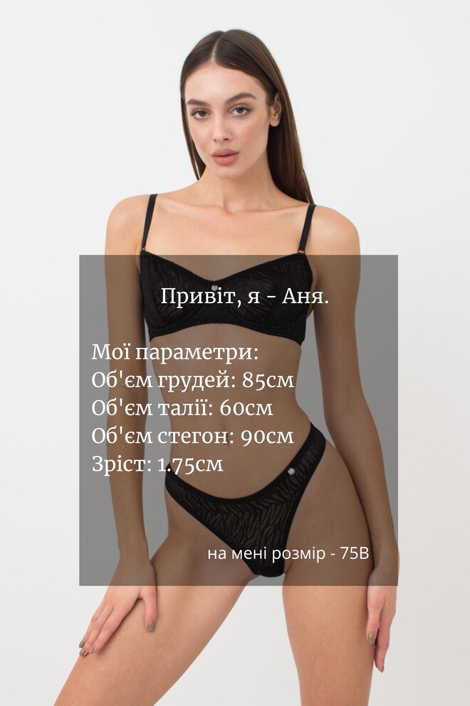 Мережевний бюстгальтер на кісточках Sherry 1610/04 Giulia (black)
